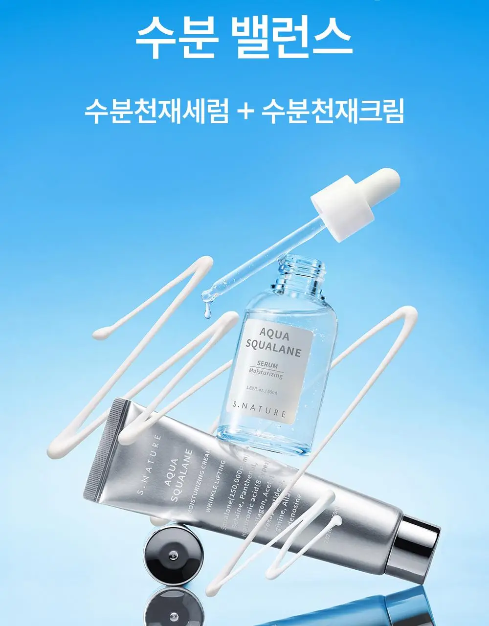 [썸머기프트/1등 화잘먹물먹세럼] 에스네이처 아쿠아 스쿠알란 세럼 50ml 기획(+50ml 리필+수분크림 10ml) 상세페이지 31